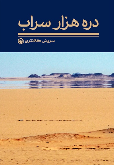 دره هزار سراب